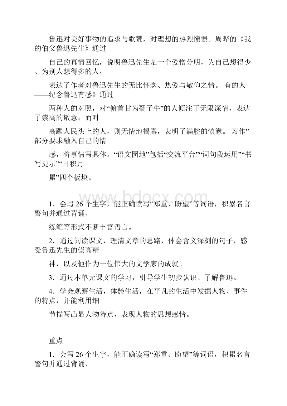 最新人教部编版六年级语文上册第八单元教学设计.docx_第2页