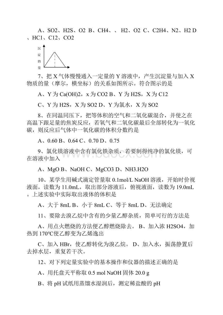 高考一轮专题复习化学实验.docx_第2页