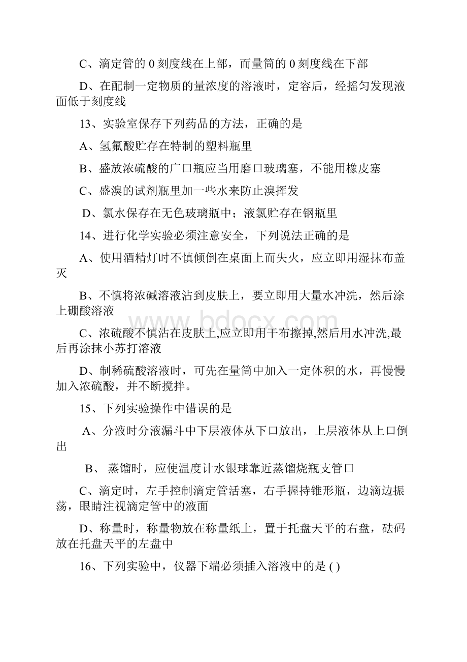 高考一轮专题复习化学实验.docx_第3页