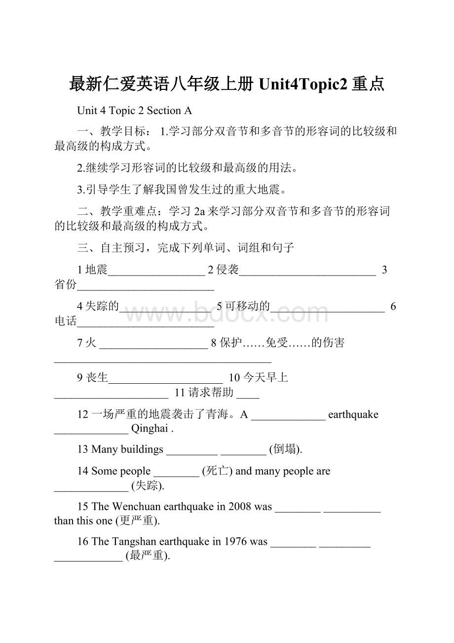 最新仁爱英语八年级上册Unit4Topic2重点.docx