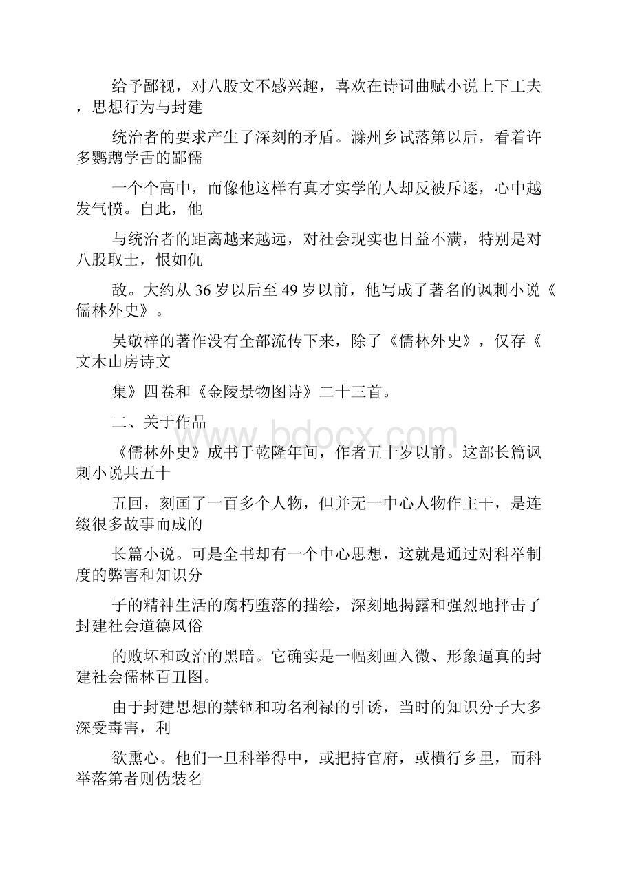 范进中举的导学案及答案.docx_第2页