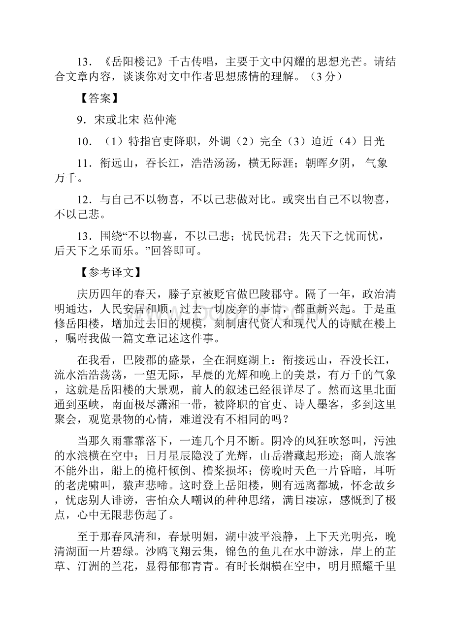 语文吉林省长春市语文中考真题解析版.docx_第3页