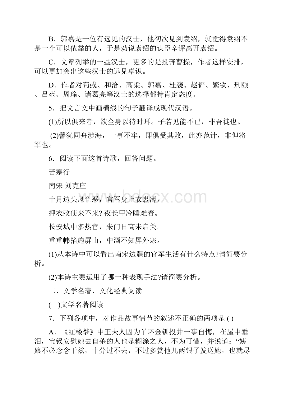 高考精校福建省高三语文模拟卷二.docx_第3页