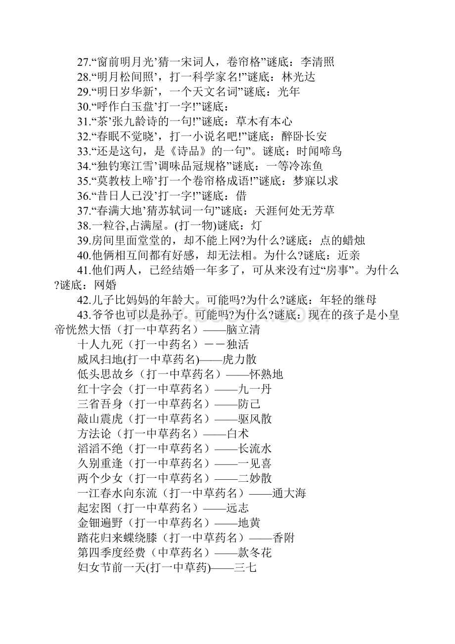 大口加小口打一字.docx_第2页