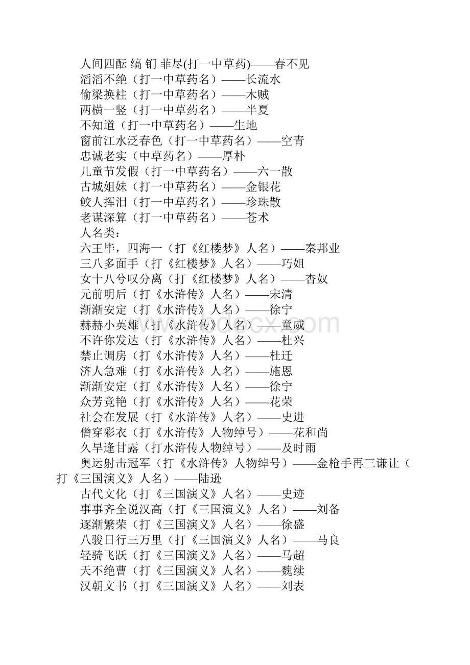 大口加小口打一字.docx_第3页