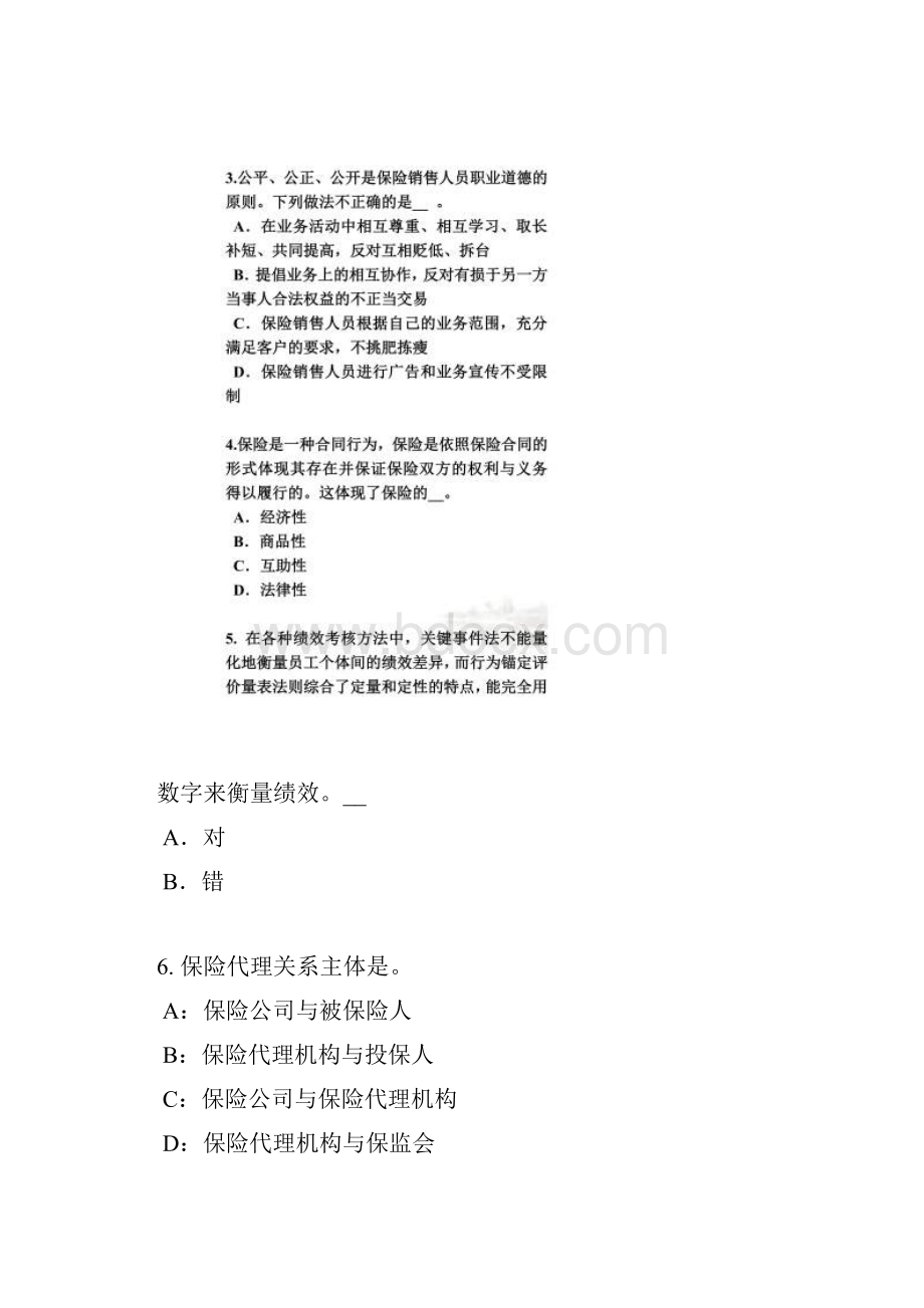 北京保险代理从业人员资格考试试题.docx_第2页