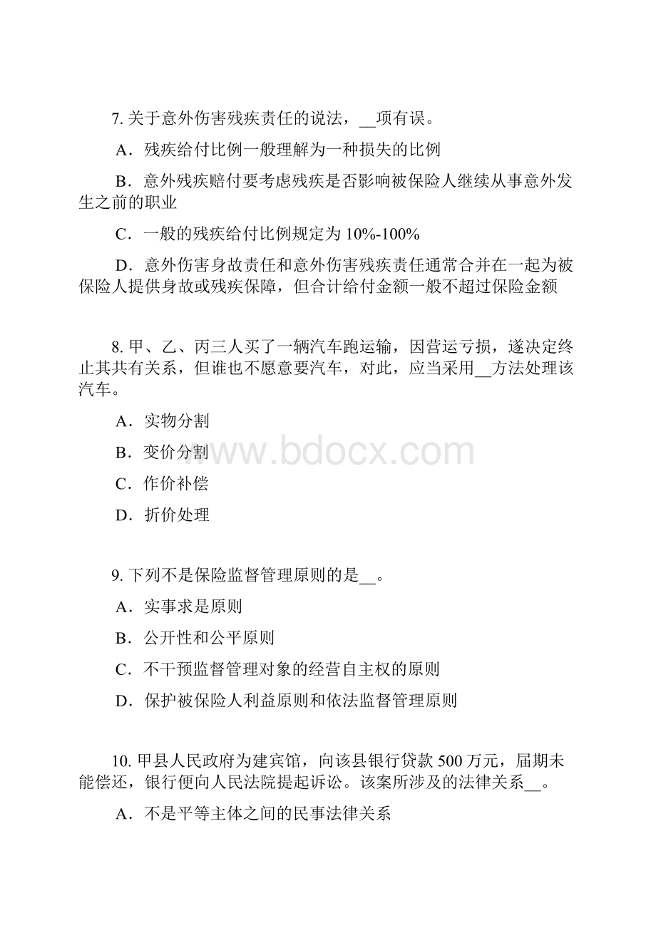 北京保险代理从业人员资格考试试题.docx_第3页