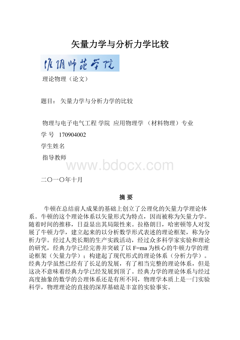 矢量力学与分析力学比较.docx_第1页