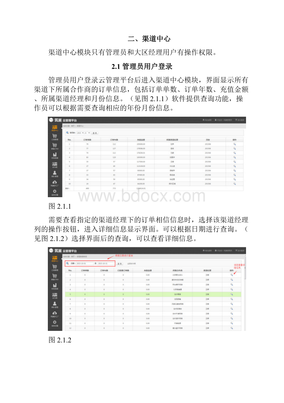 云管理平台操作手册讲解.docx_第2页