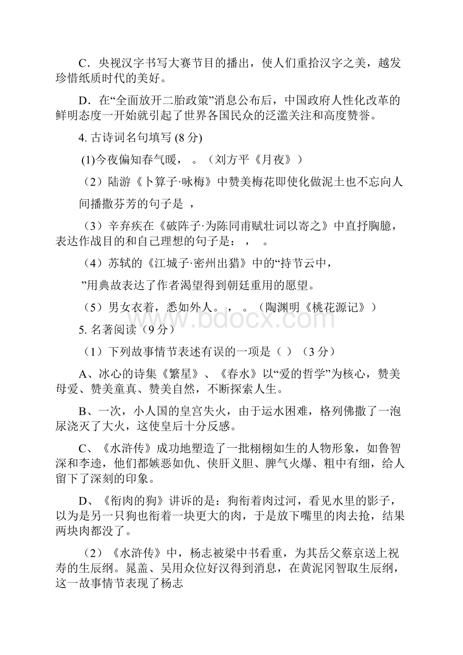 福建长泰届九年级语文上学期期中.docx_第2页