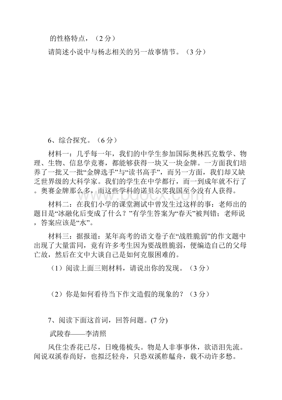 福建长泰届九年级语文上学期期中.docx_第3页