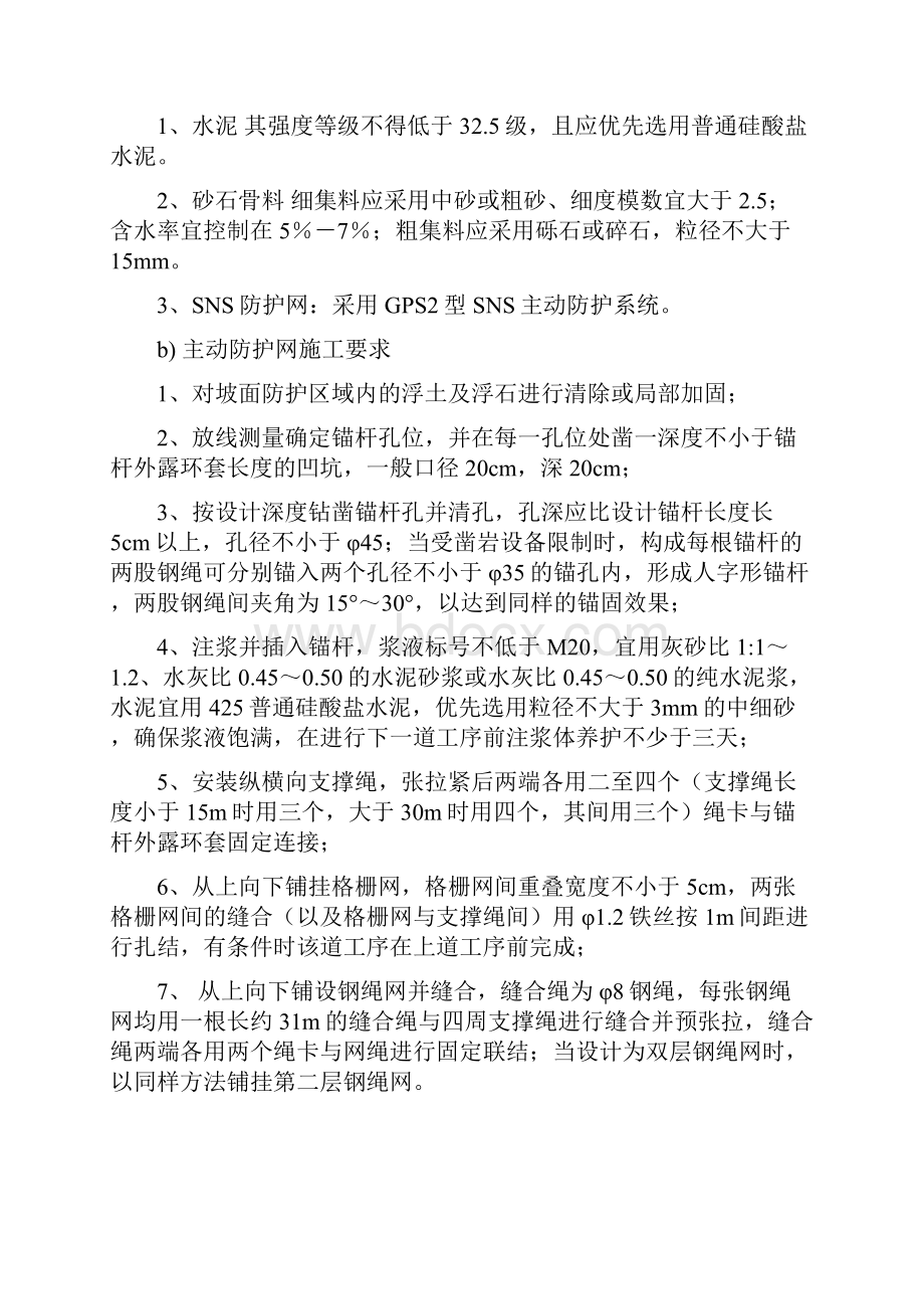 主被动防护网施工组织设计资料讲解.docx_第3页