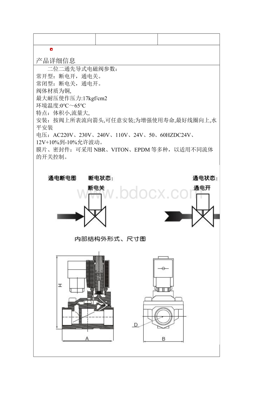 二位二通先导式电磁阀SLP二位二通先导式电磁阀.docx_第2页