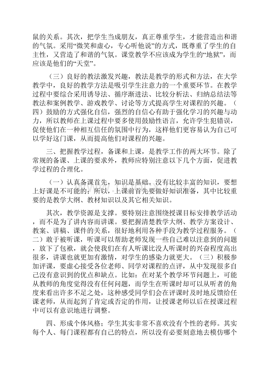 学习教学标兵心得体会高.docx_第2页