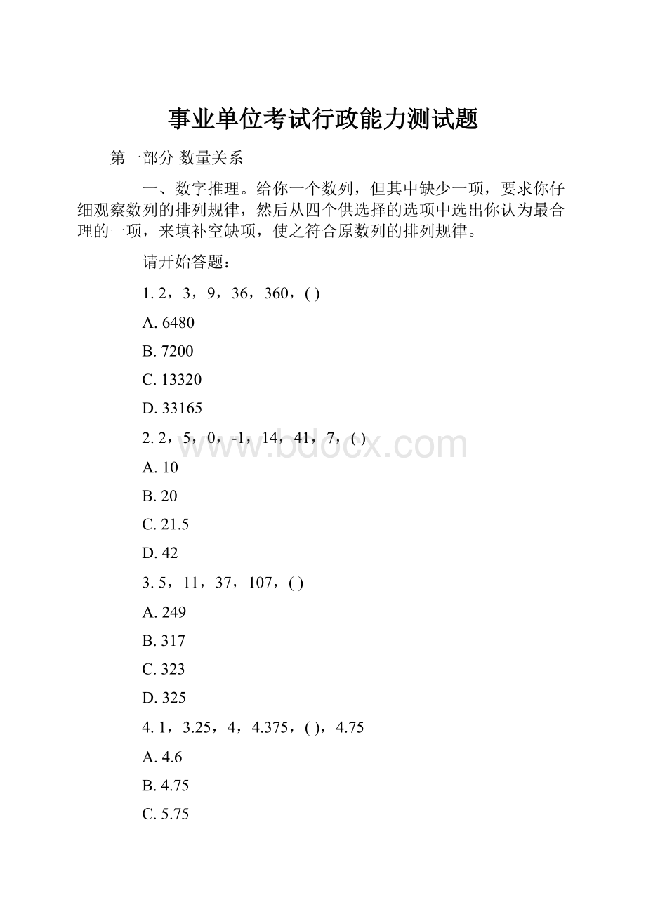 事业单位考试行政能力测试题.docx_第1页