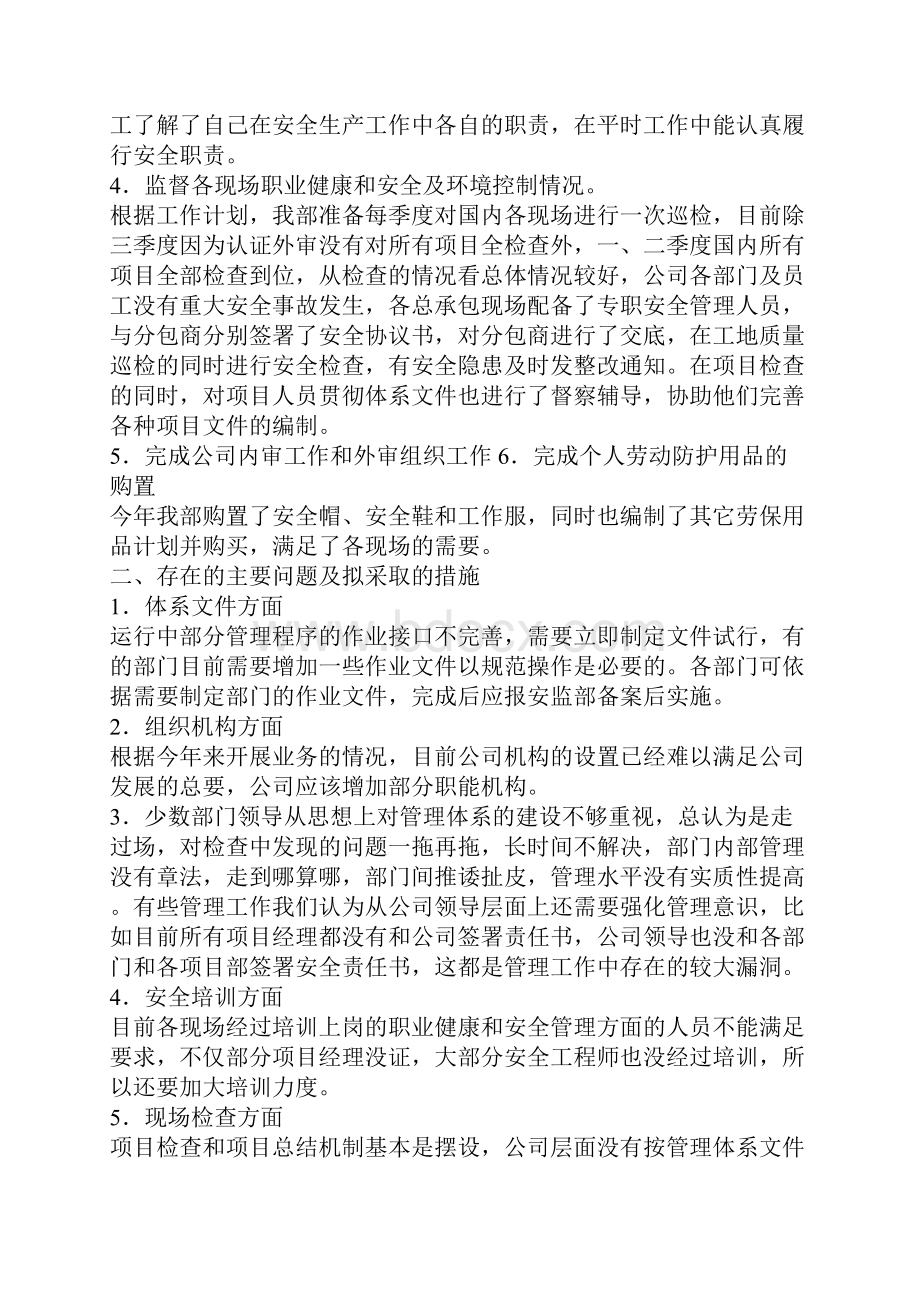 安监部工作年终总结与安监部工作年终总结多篇范文汇编.docx_第2页