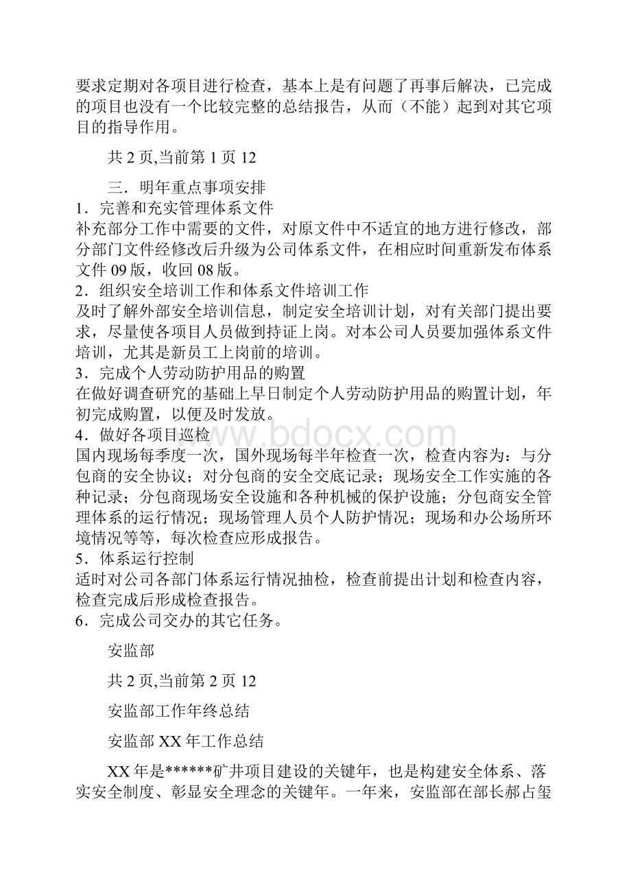 安监部工作年终总结与安监部工作年终总结多篇范文汇编.docx_第3页