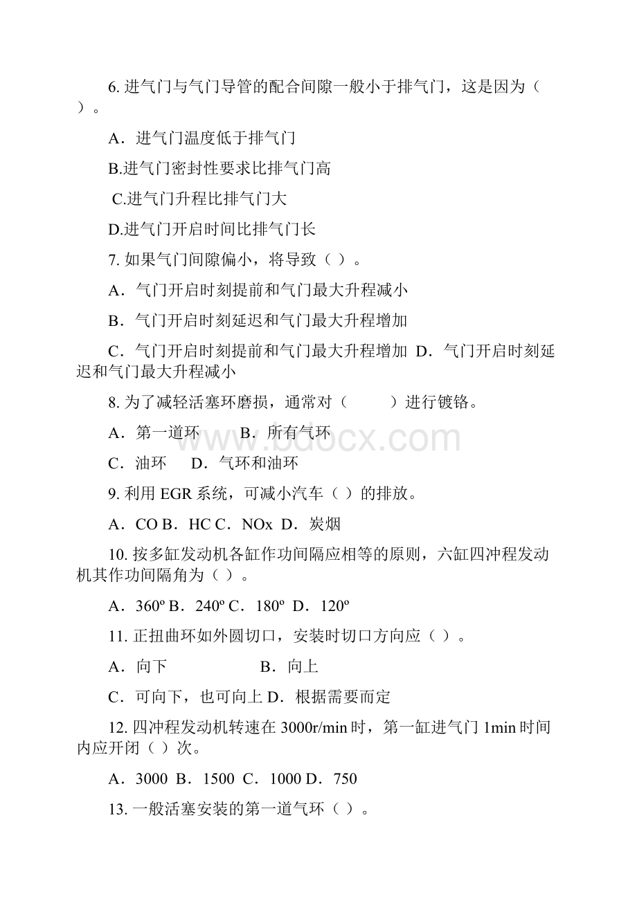 常熟理工汽车构造单项选择题示例.docx_第2页