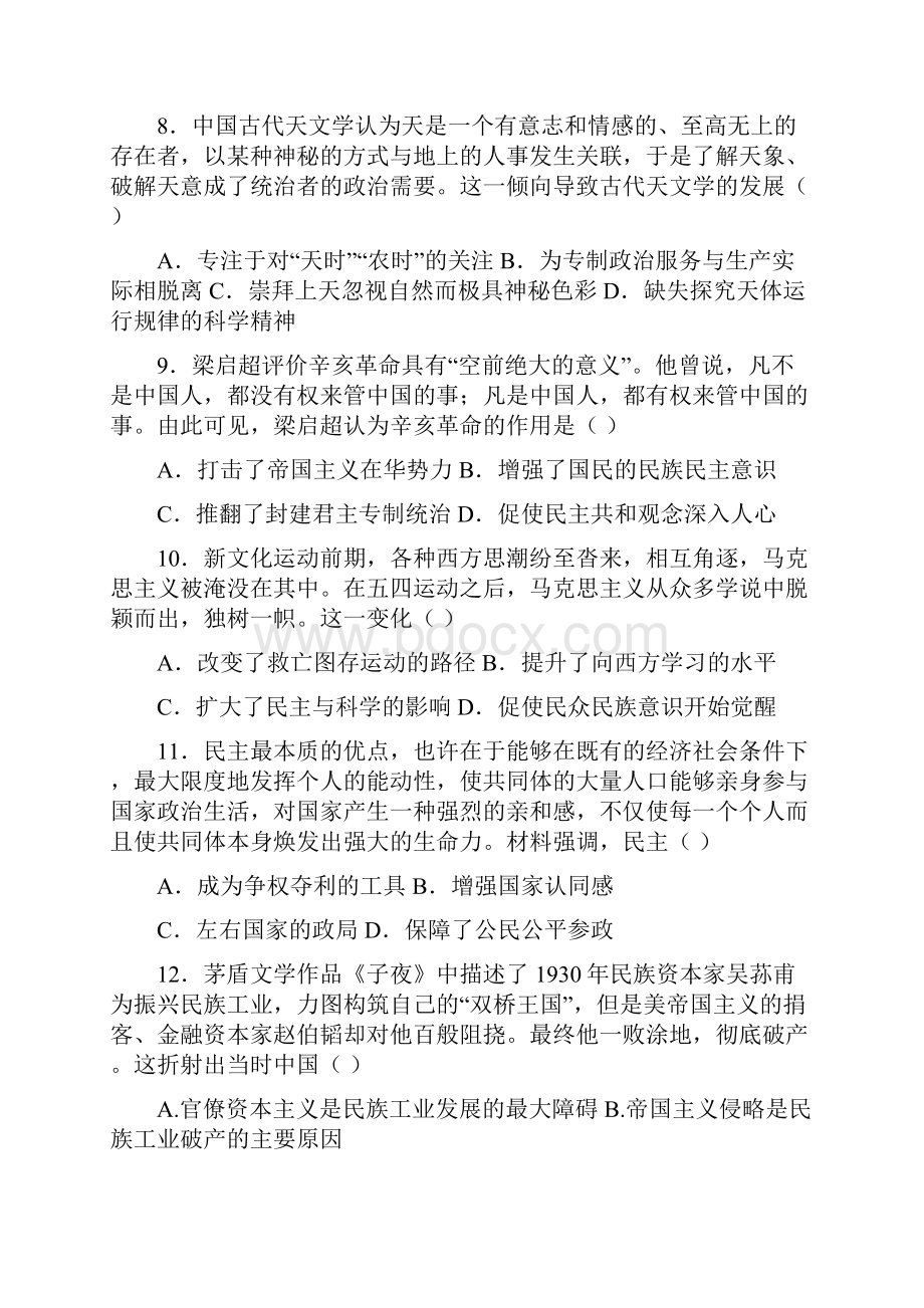 江西省临川二中临川二中实验学校届高三上学期期中考试历史试题 Word版含答案.docx_第3页