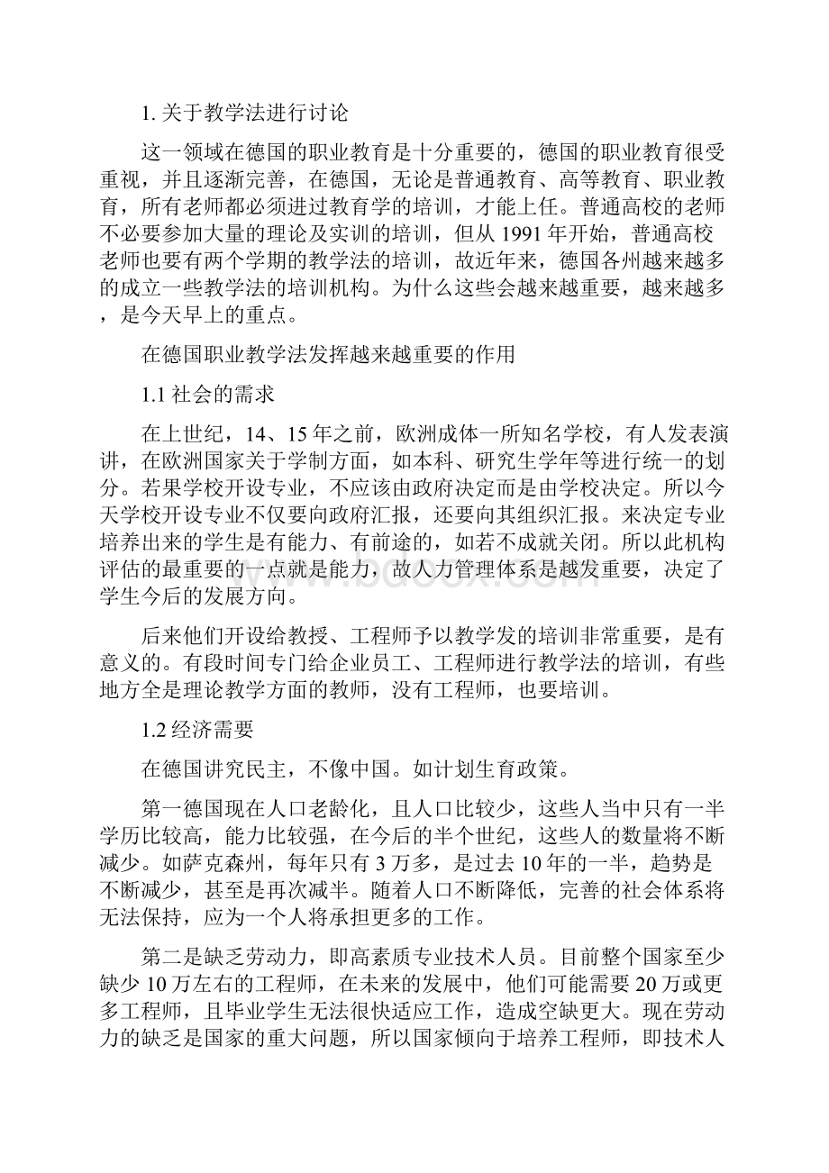 成绩的鉴定和评估.docx_第2页