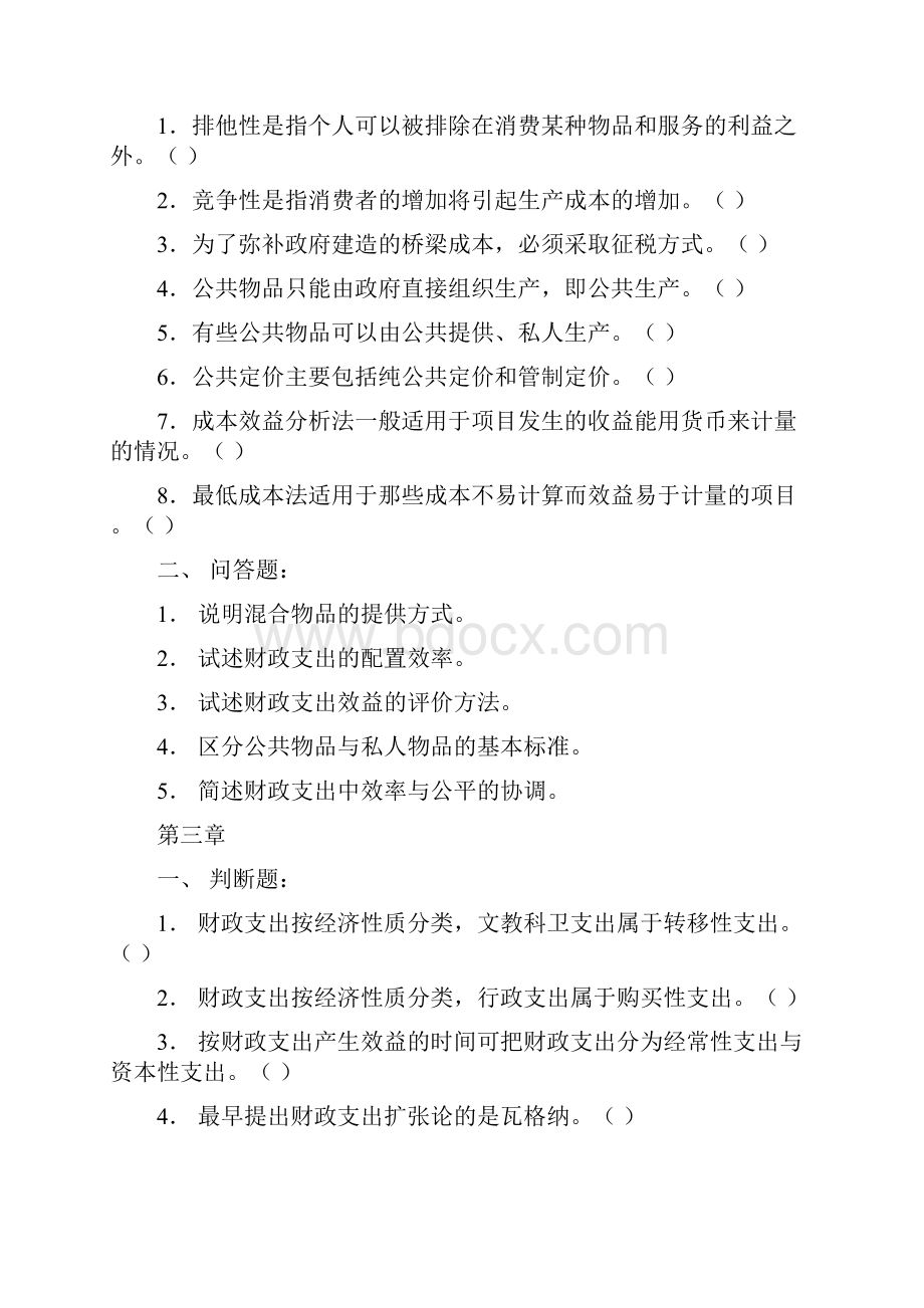 财政学练习题.docx_第2页