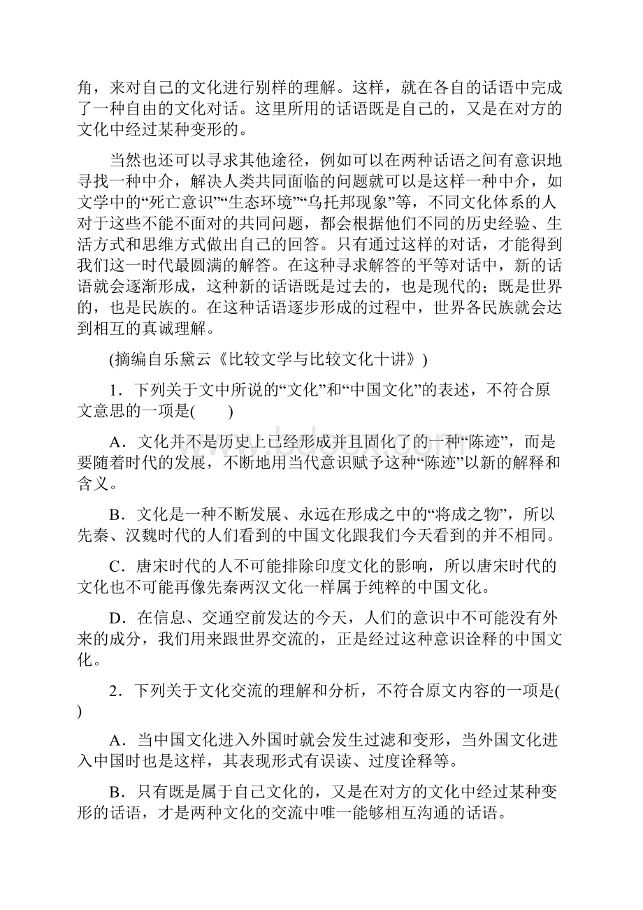 届山东省宁阳第四中学高三下学期一轮复习模拟检测语文试题 word版.docx_第2页