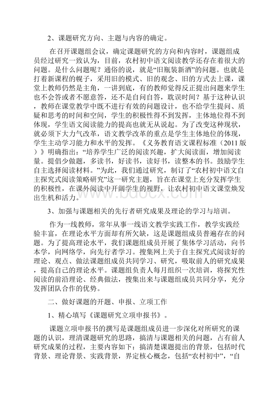 《农村初中语文自主探究式阅读策略研究》课题汇报材料.docx_第2页