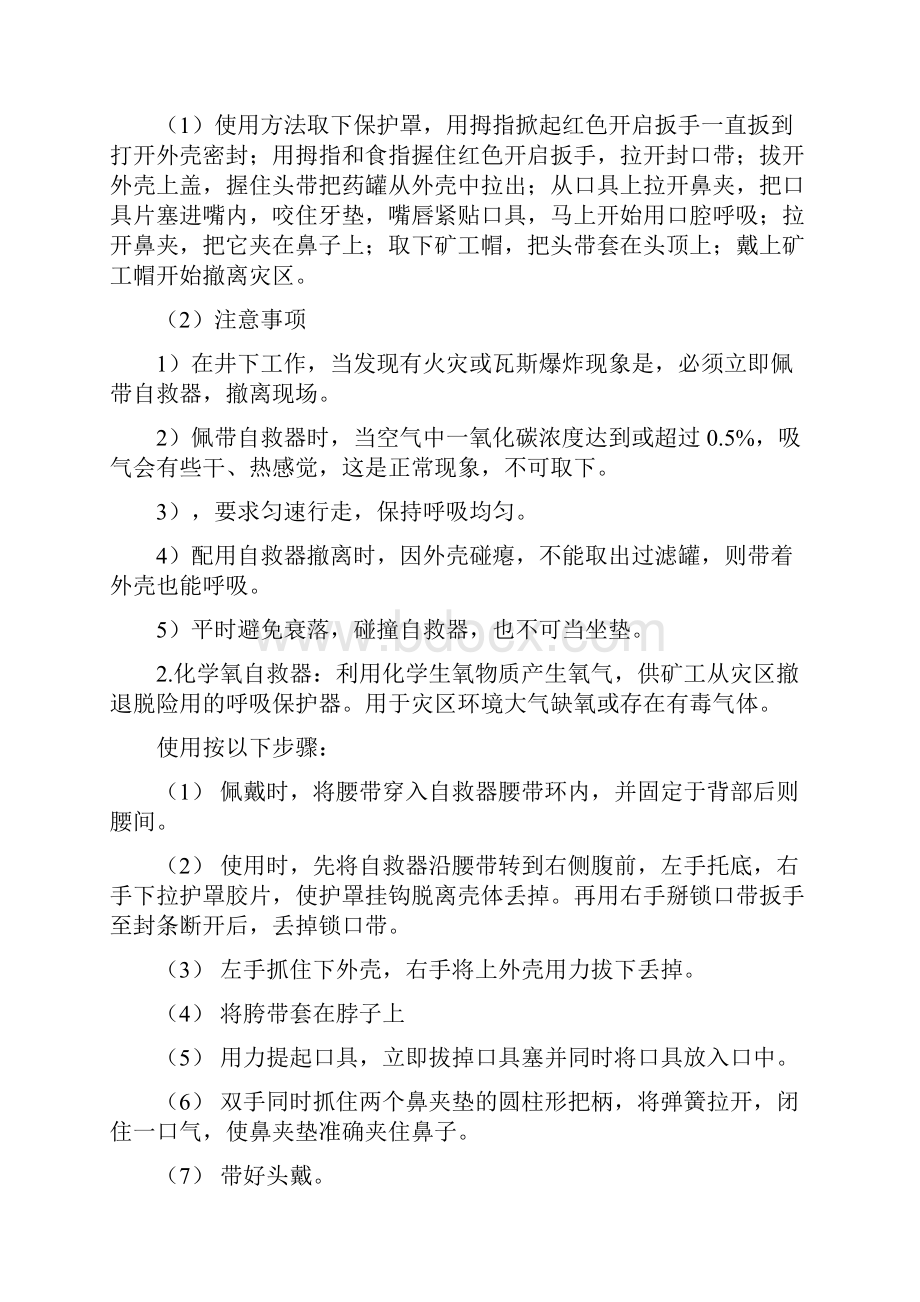 第十章 灾害应急救援.docx_第2页