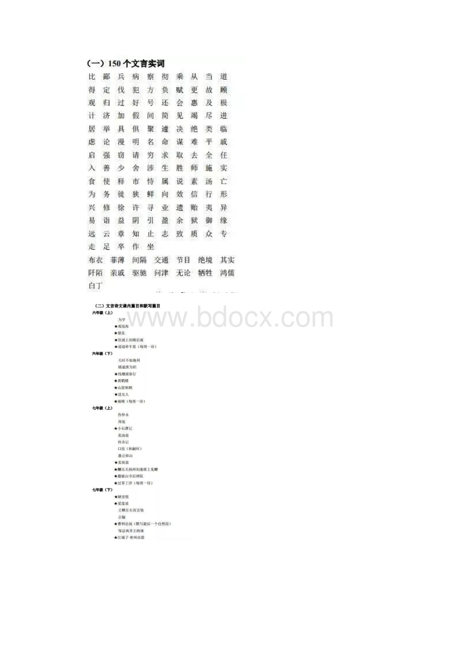 上海市中考语文考纲含样卷.docx_第3页