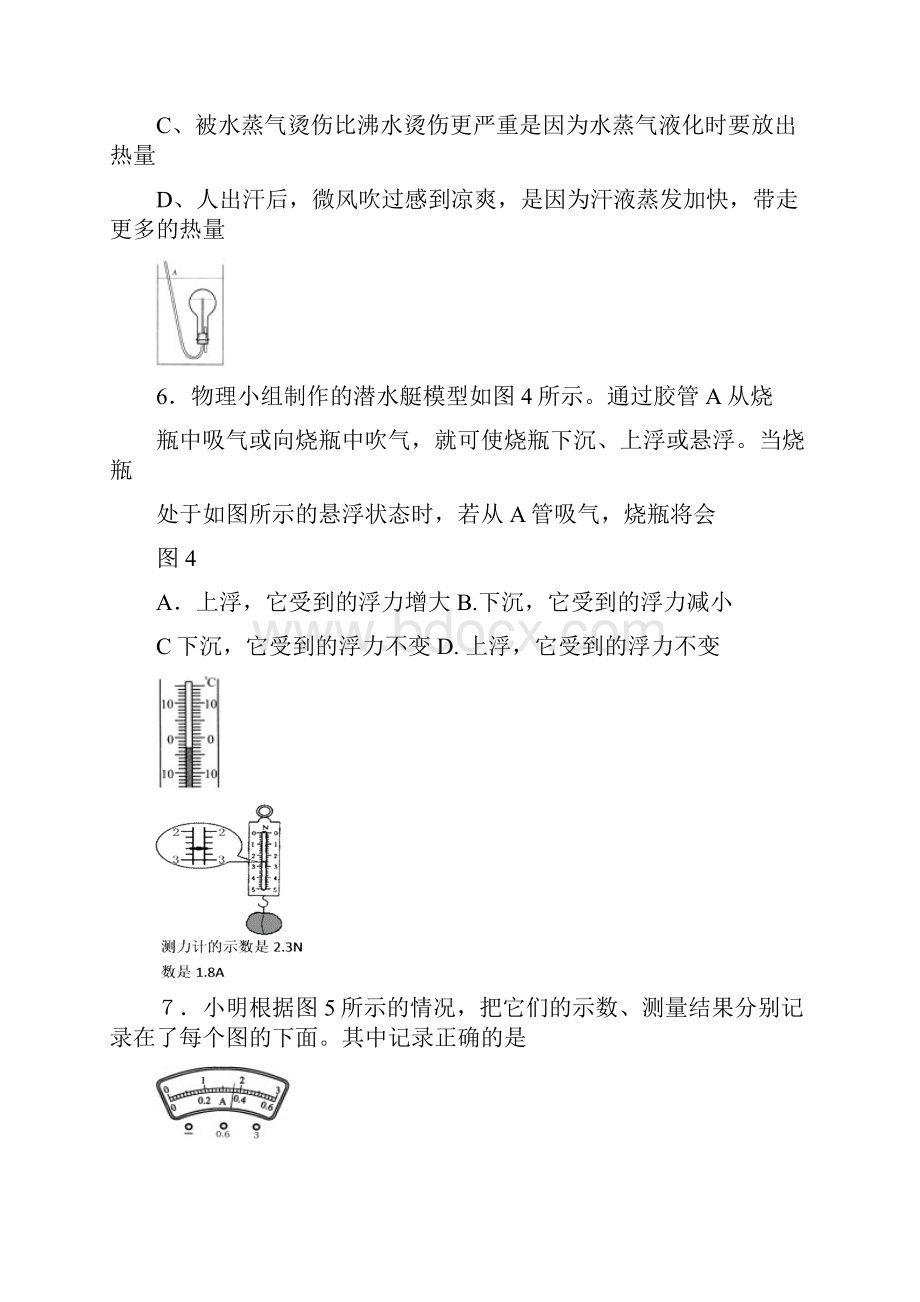 济宁市中考物理试题.docx_第3页