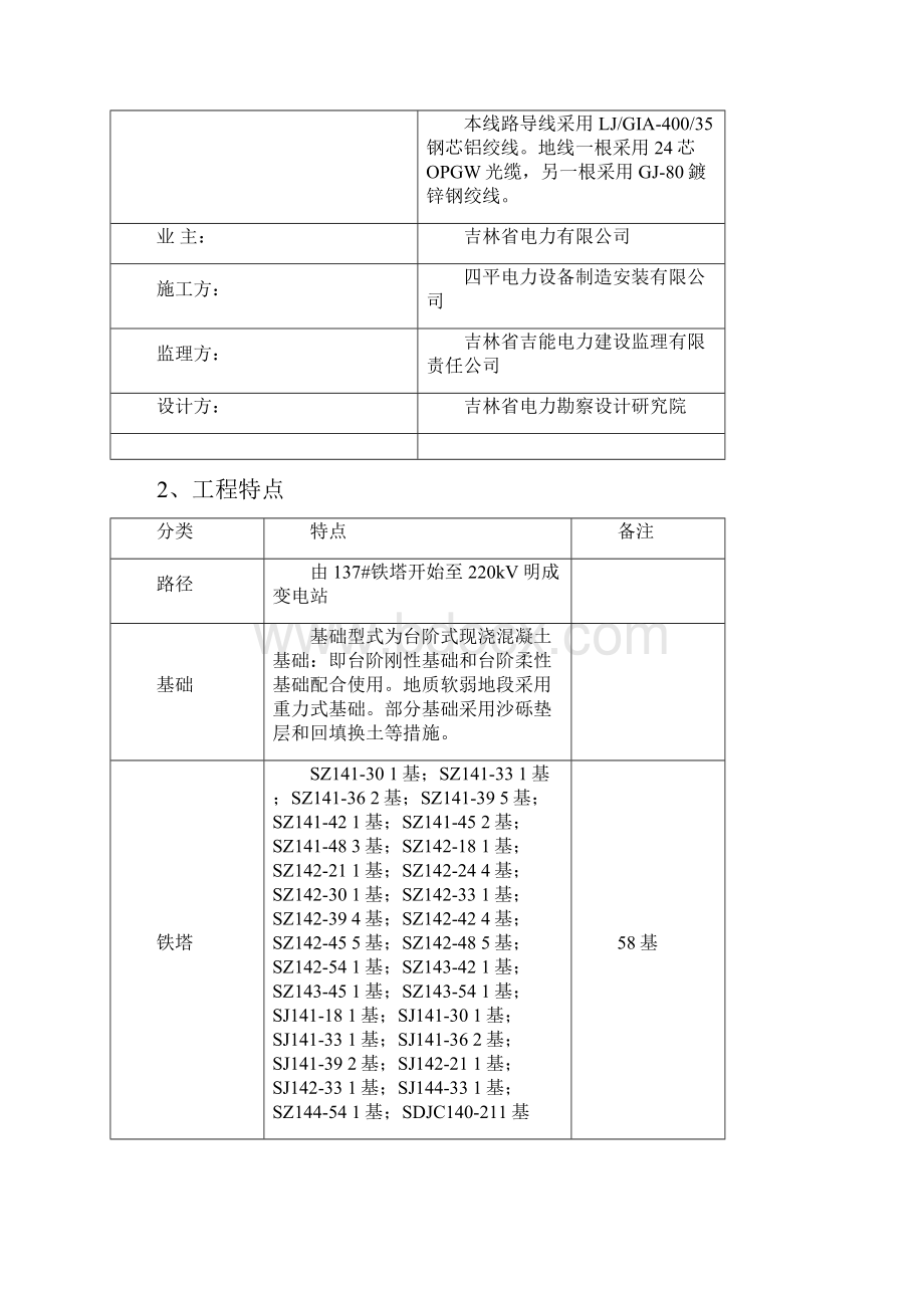 220kV铁塔组立施工作业指导书资料.docx_第2页