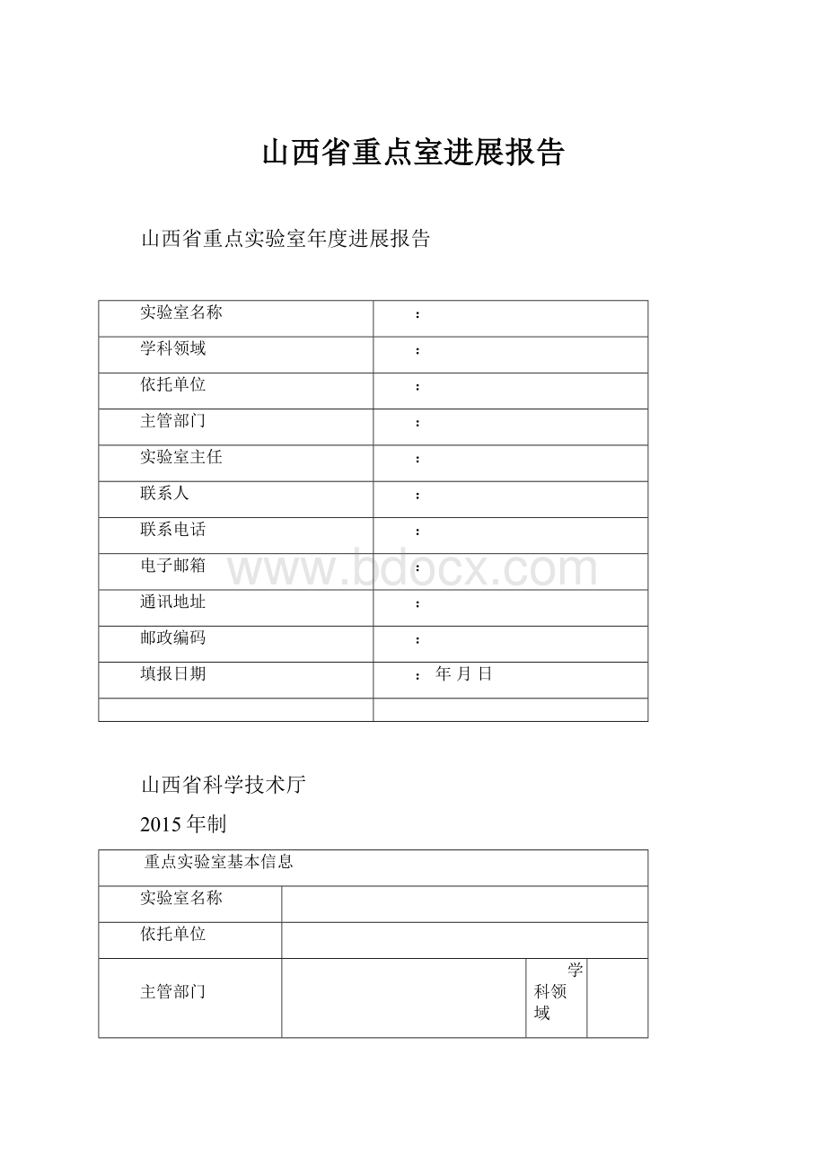 山西省重点室进展报告.docx_第1页