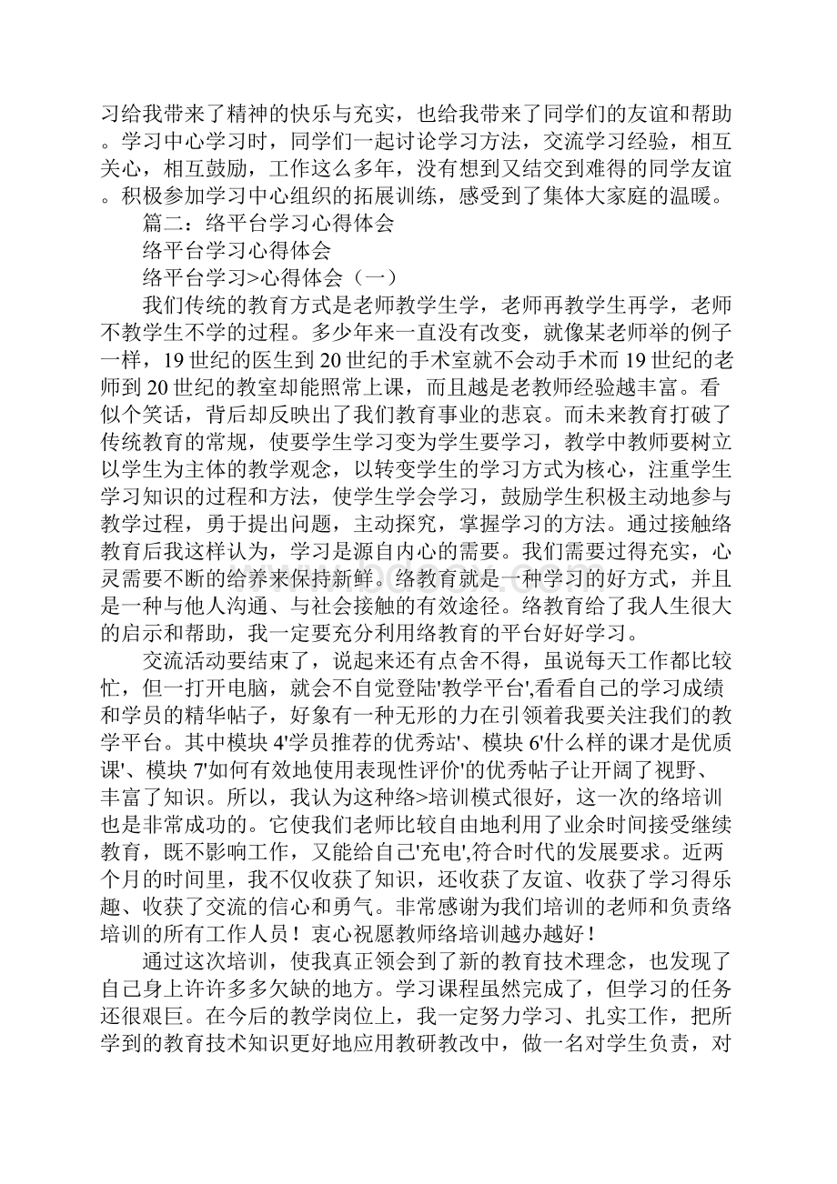 网络在线学习心得体会.docx_第2页