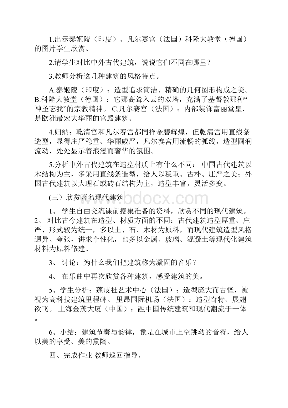 义务教育教科书六年级教案上册.docx_第3页