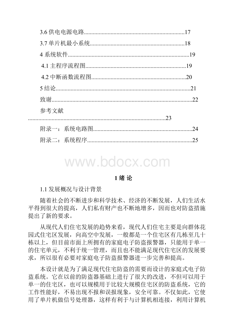 基于51单片机的寝室防盗警报监控系统设计.docx_第2页