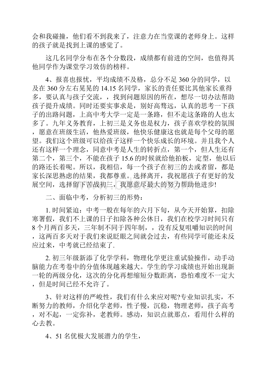 家长会演讲稿八年级下学期家长会发言稿.docx_第2页