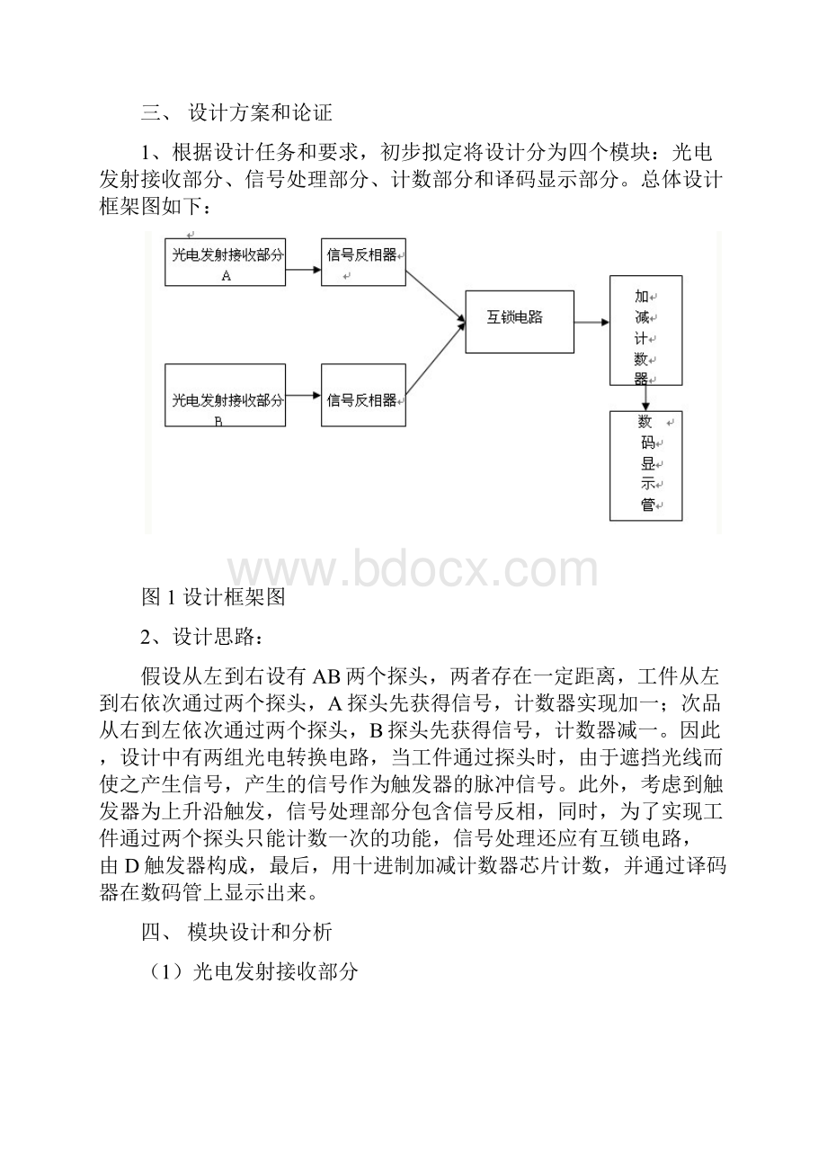 电子课程设计报告.docx_第2页