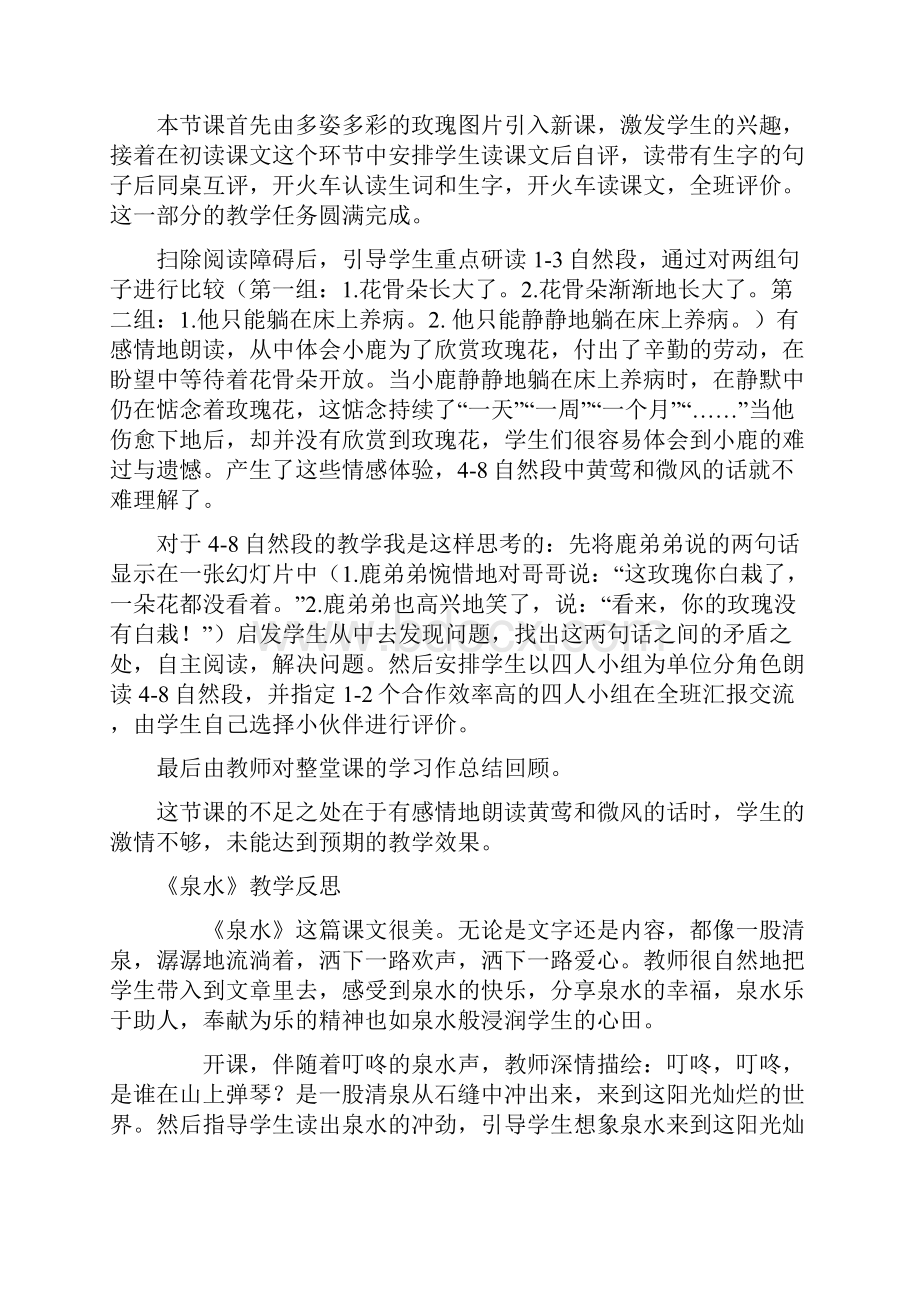 语文第四册教学反思.docx_第2页