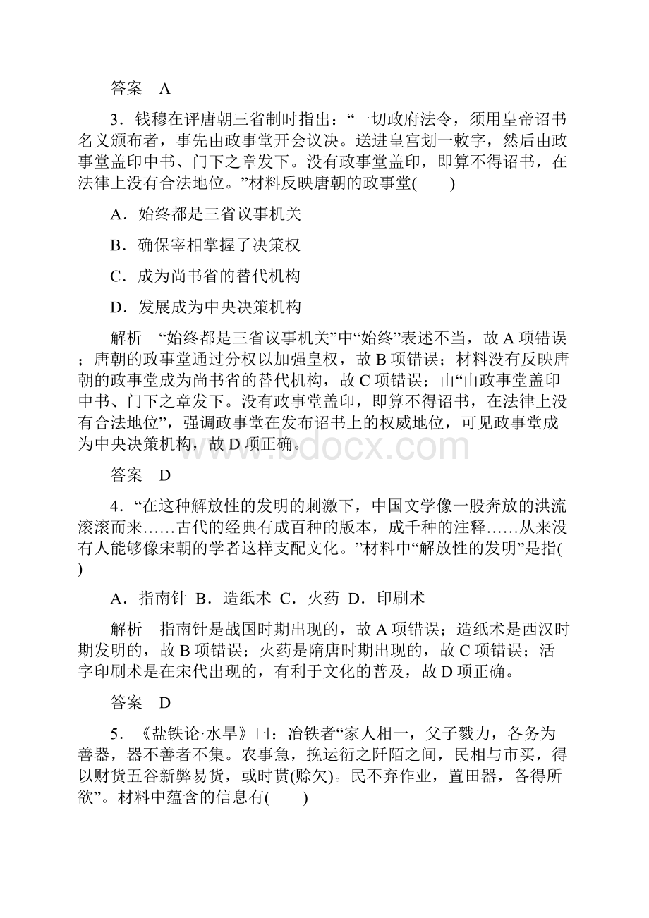 精选高考高考历史总复习高分突破复习综合检测卷四.docx_第2页