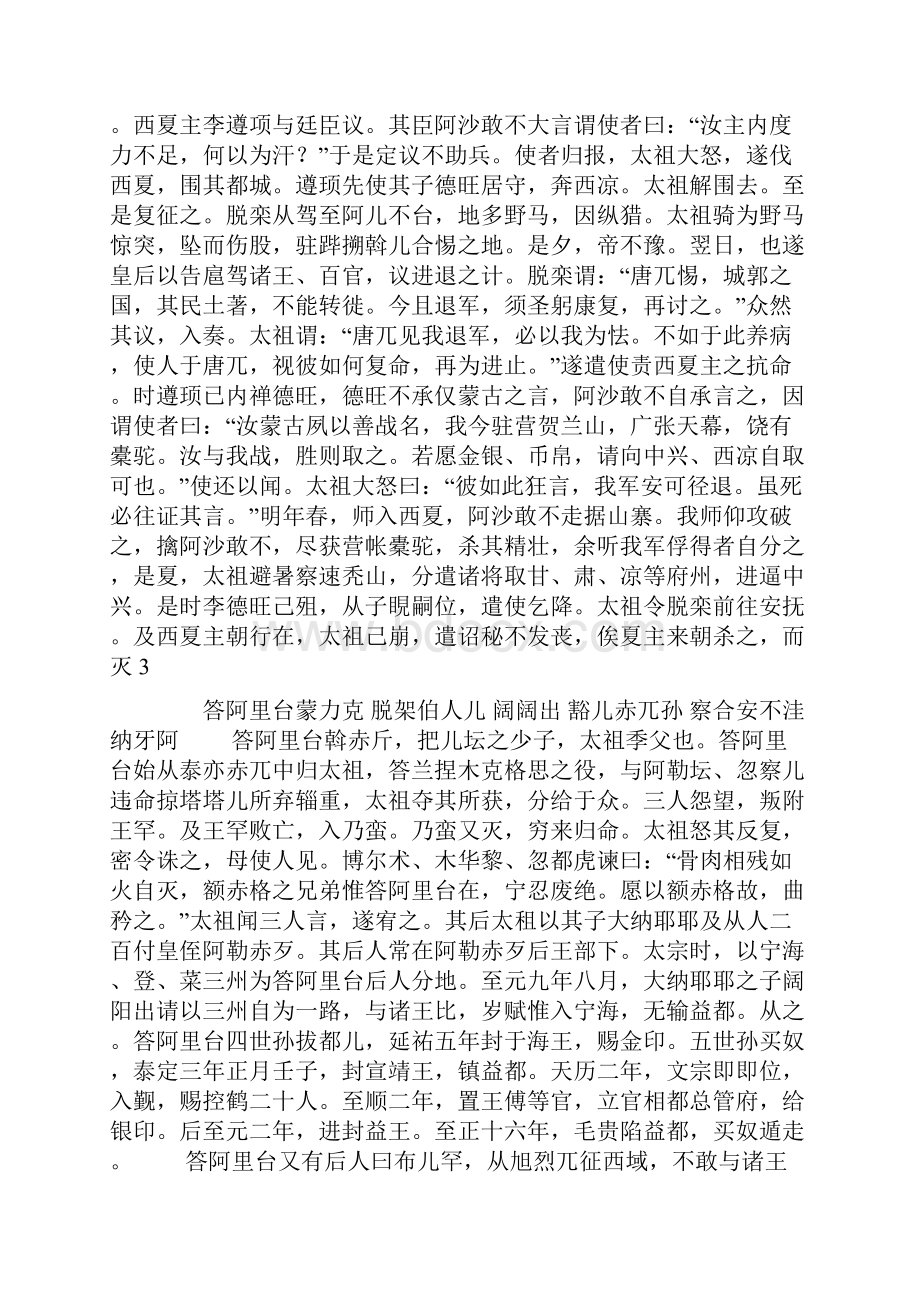 卷一百二十五列传第二十二doc.docx_第2页