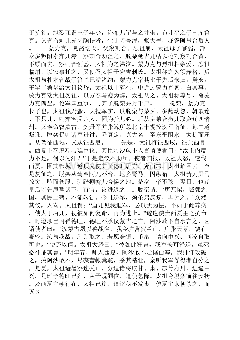 卷一百二十五列传第二十二doc.docx_第3页