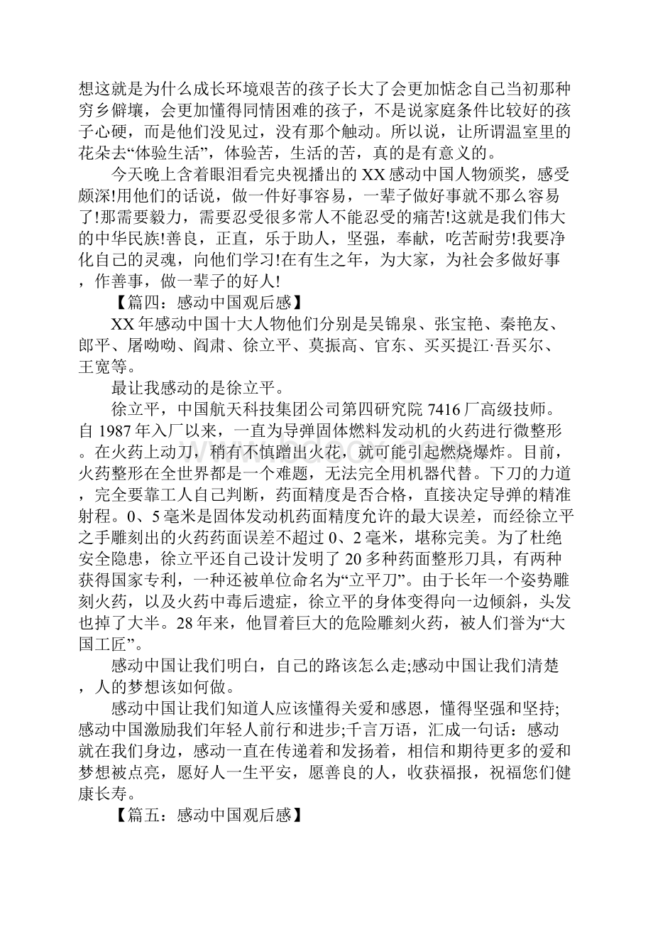 感动中国观后感600字.docx_第3页