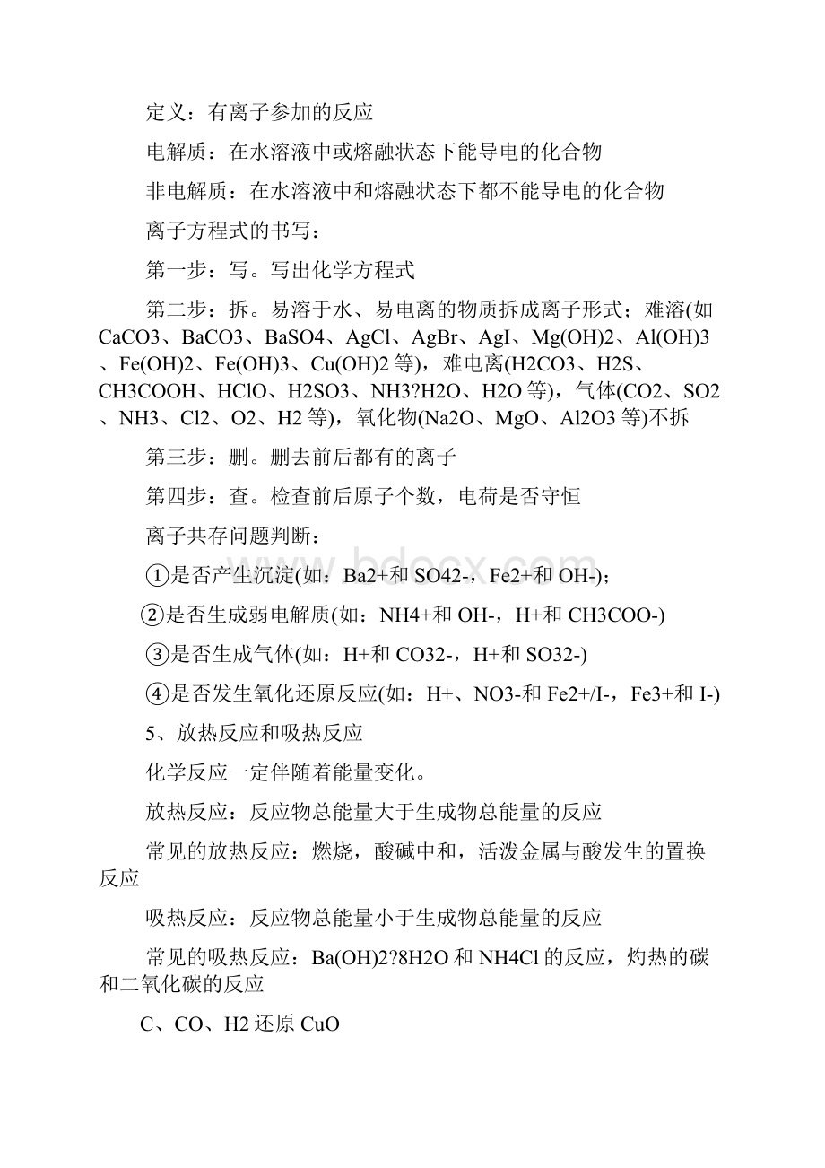 高中化学会考的复习资料整理.docx_第2页