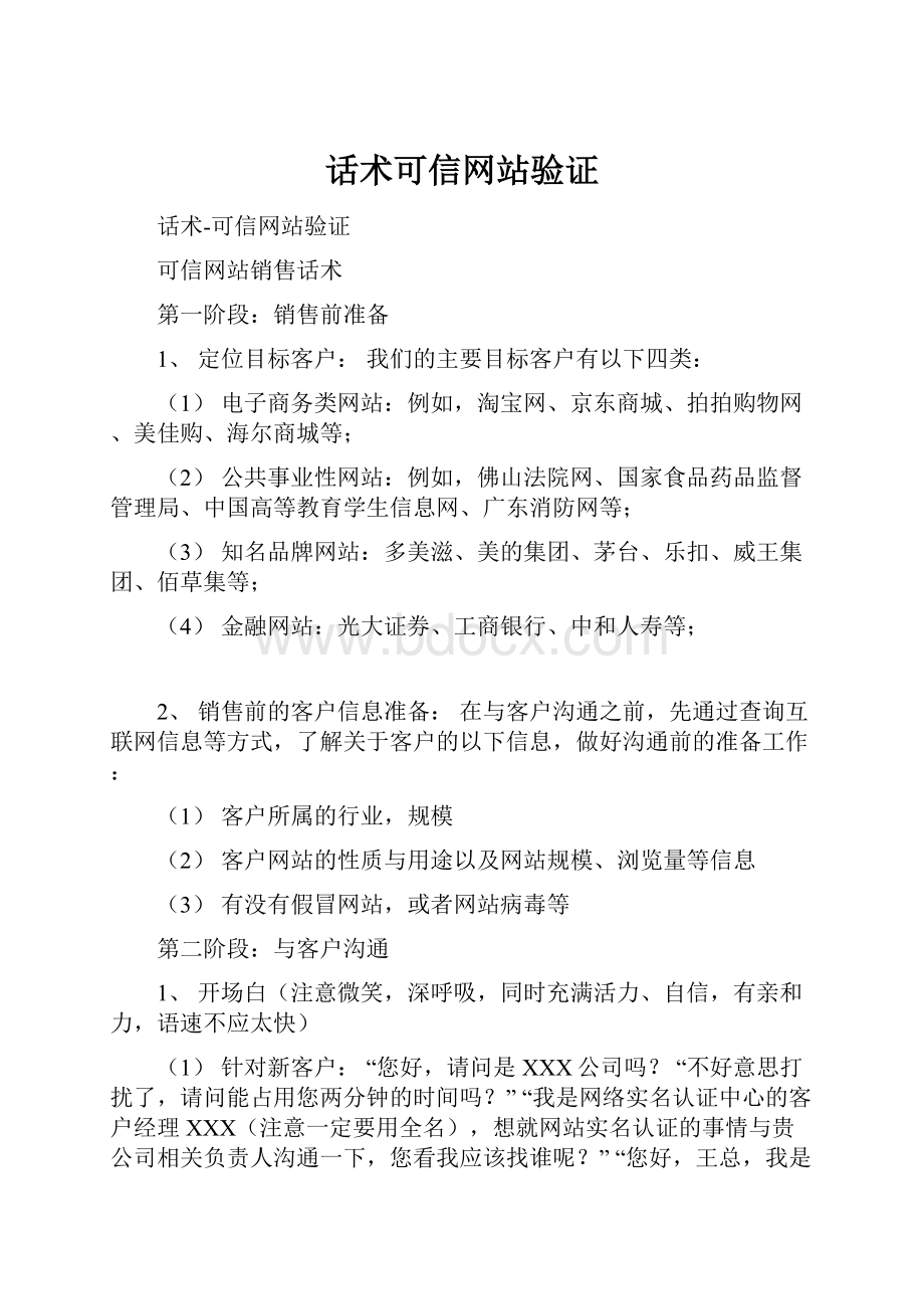 话术可信网站验证.docx_第1页