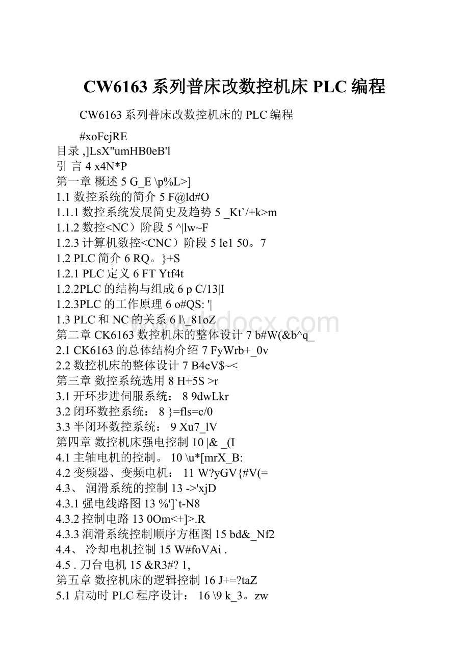 CW6163系列普床改数控机床PLC编程.docx