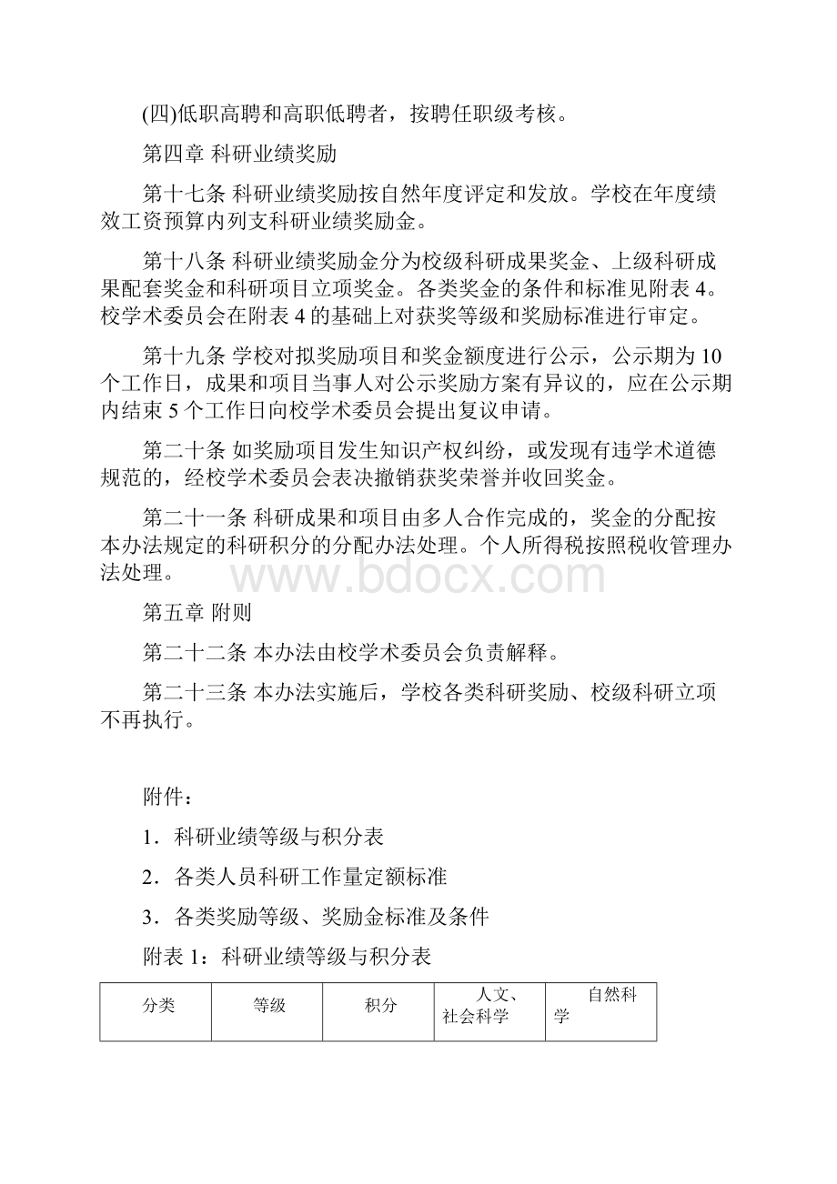 广东第二师范学院教师科研业绩评价考核和奖励办法.docx_第3页