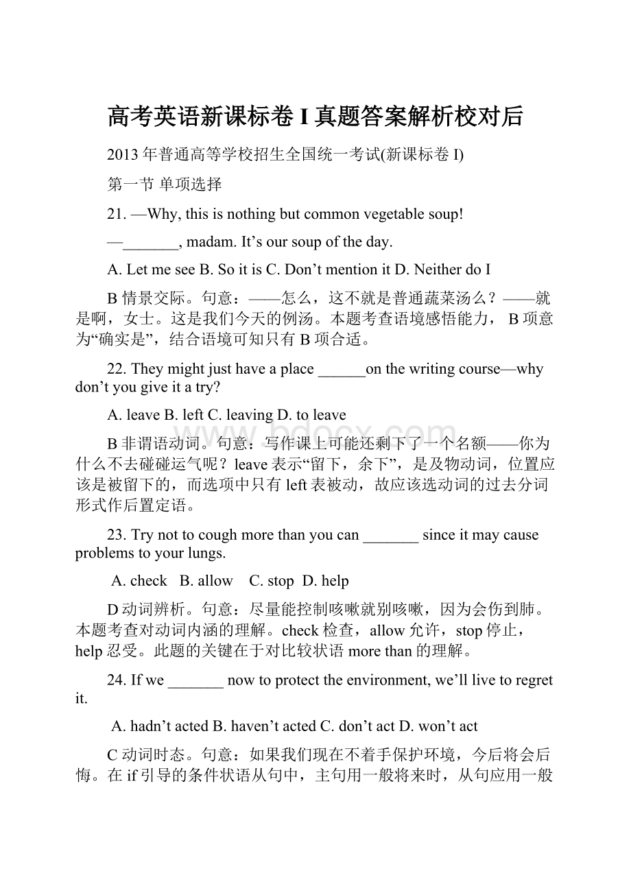 高考英语新课标卷I真题答案解析校对后.docx_第1页