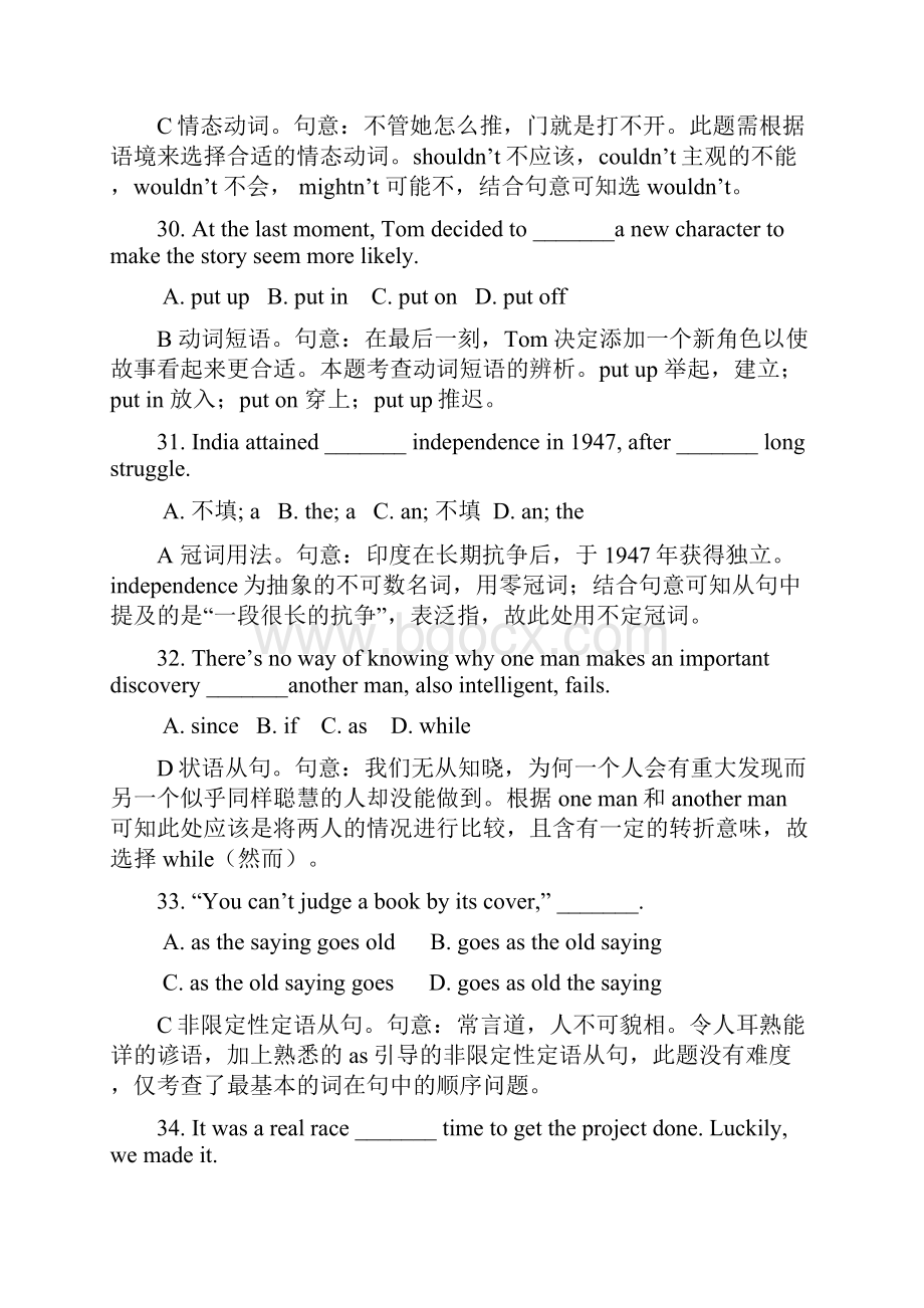 高考英语新课标卷I真题答案解析校对后.docx_第3页