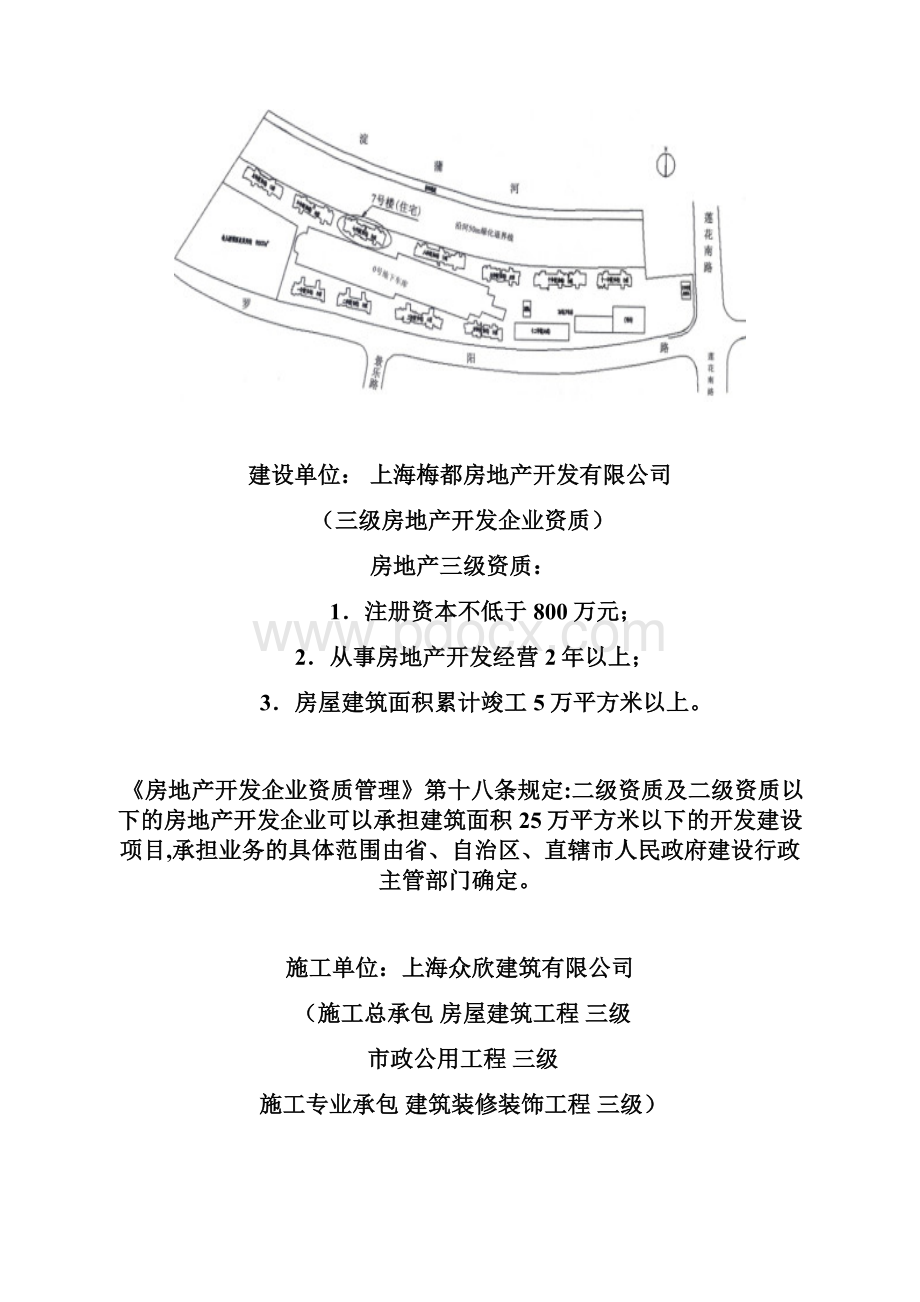 上海一幢13层楼倒塌工程事故案例分析DOC.docx_第2页