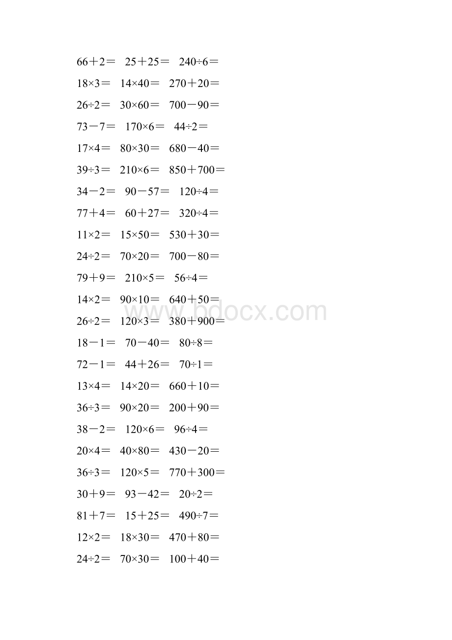 小学三年级数学下册口算练习题大全43.docx_第2页